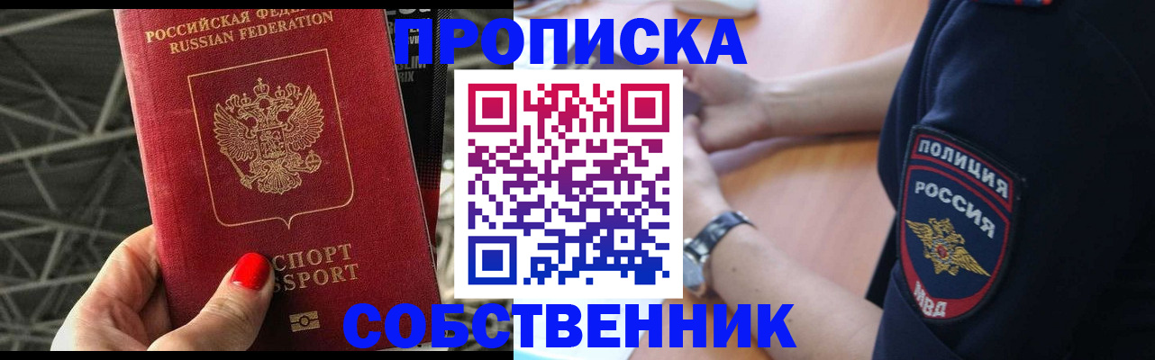 временная регистрация недорого в Минусинске