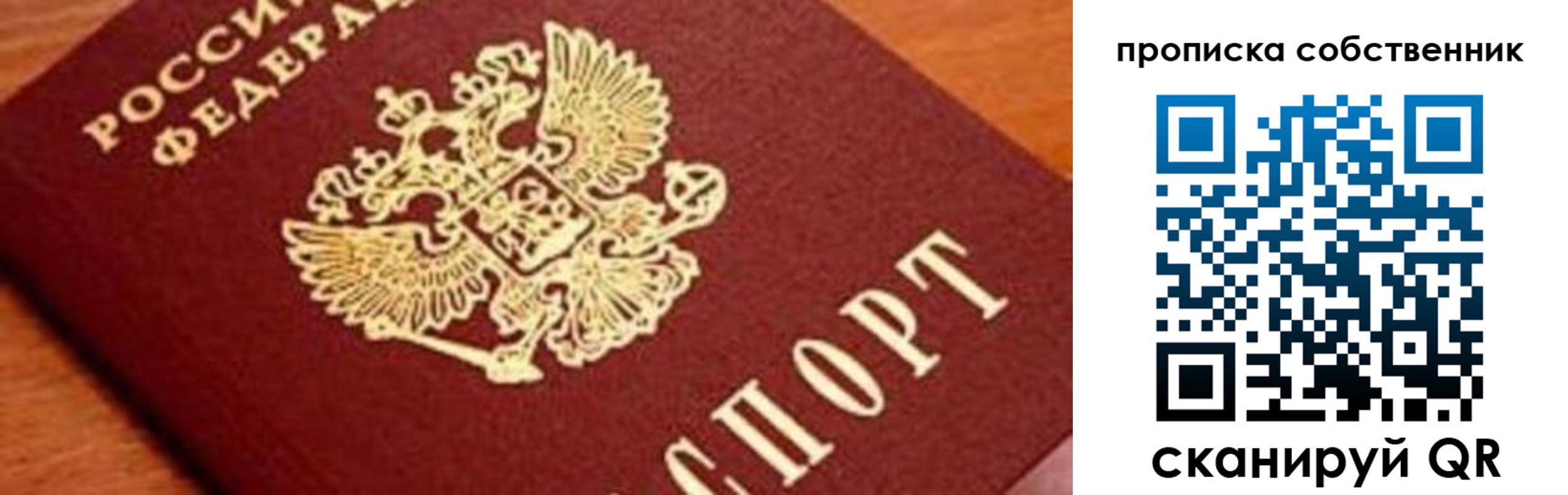 временная прописка в Минусинске