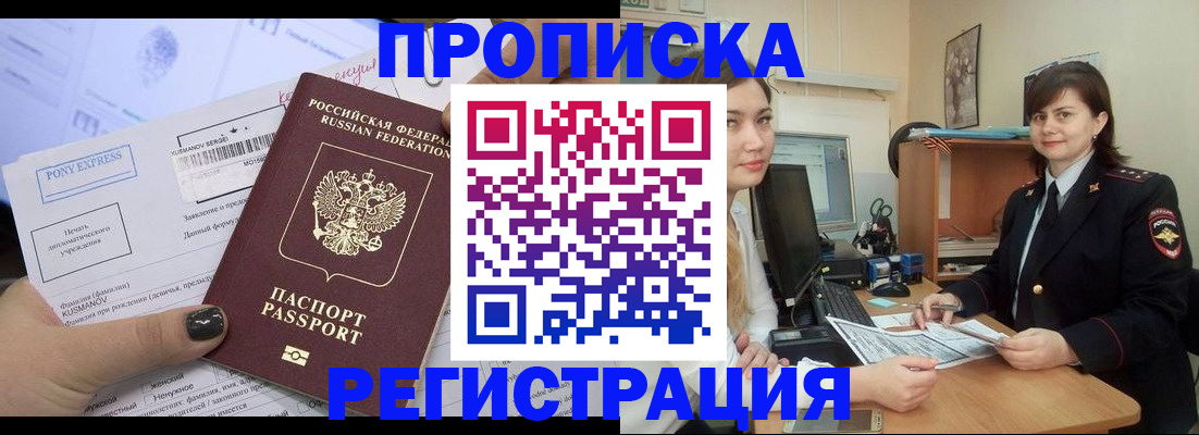 прописка гарантия в Минусинске