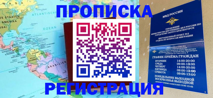 прописка для работы в Минусинске