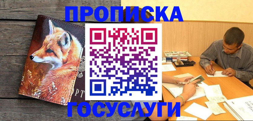 прописка для кредита в Минусинске