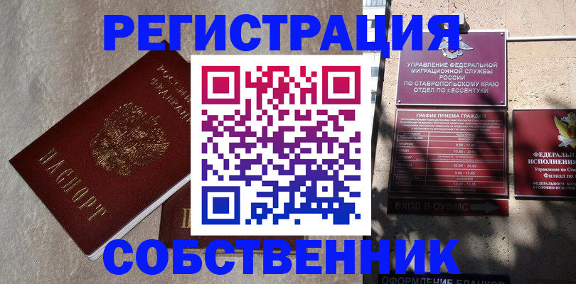 миграционный учет в Минусинске